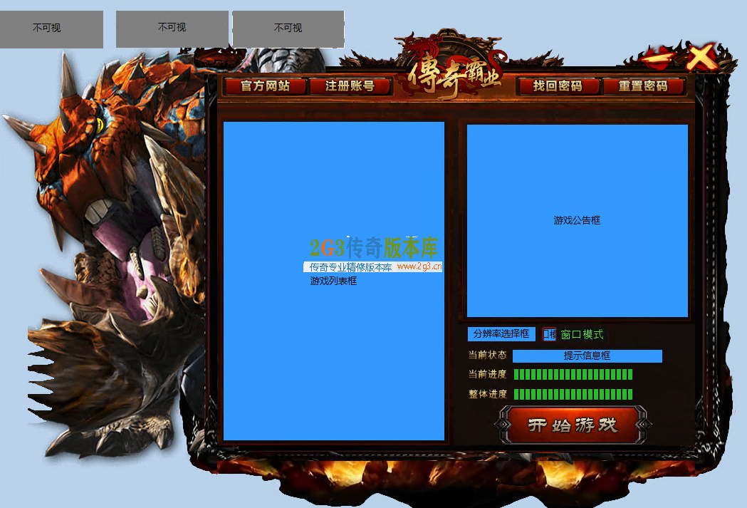 传奇霸业5.png